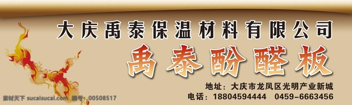 酚醛 板 广告 分层 古典背景 户外广告牌 花纹 烟雾 源文件 酚醛板广告 保温板 矢量图