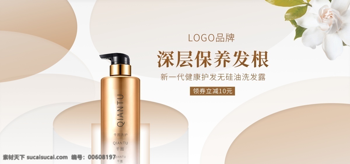 淘宝 天猫 洗发露 洗 护 金色 简约 banner 图 渐变 化妆品 促销 轮播 电商 京东 纯色 北欧 洗发水 活动 推广图 面霜