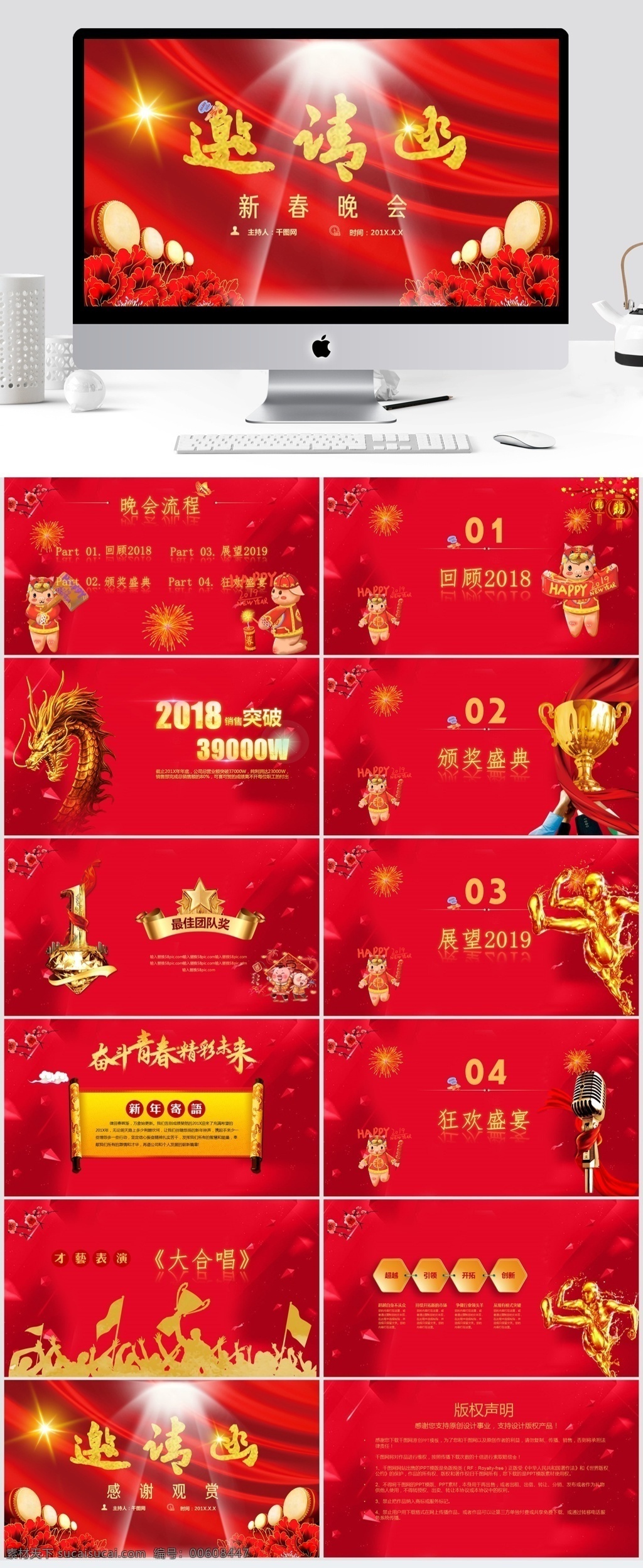 2019 新春 晚会 邀请函 模版 节日 ppt模版