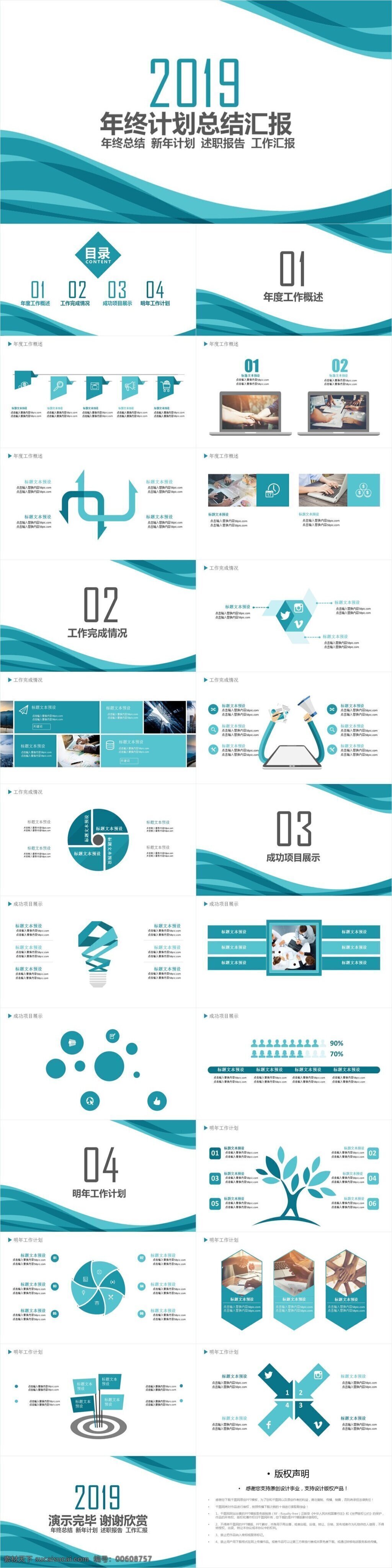 简约 大气 年终 总结 通用 模板 年中总结 新年 计划 ppt模板 工作总结 工作汇报 工作计划 教育 学术汇报 说课 论文答辩