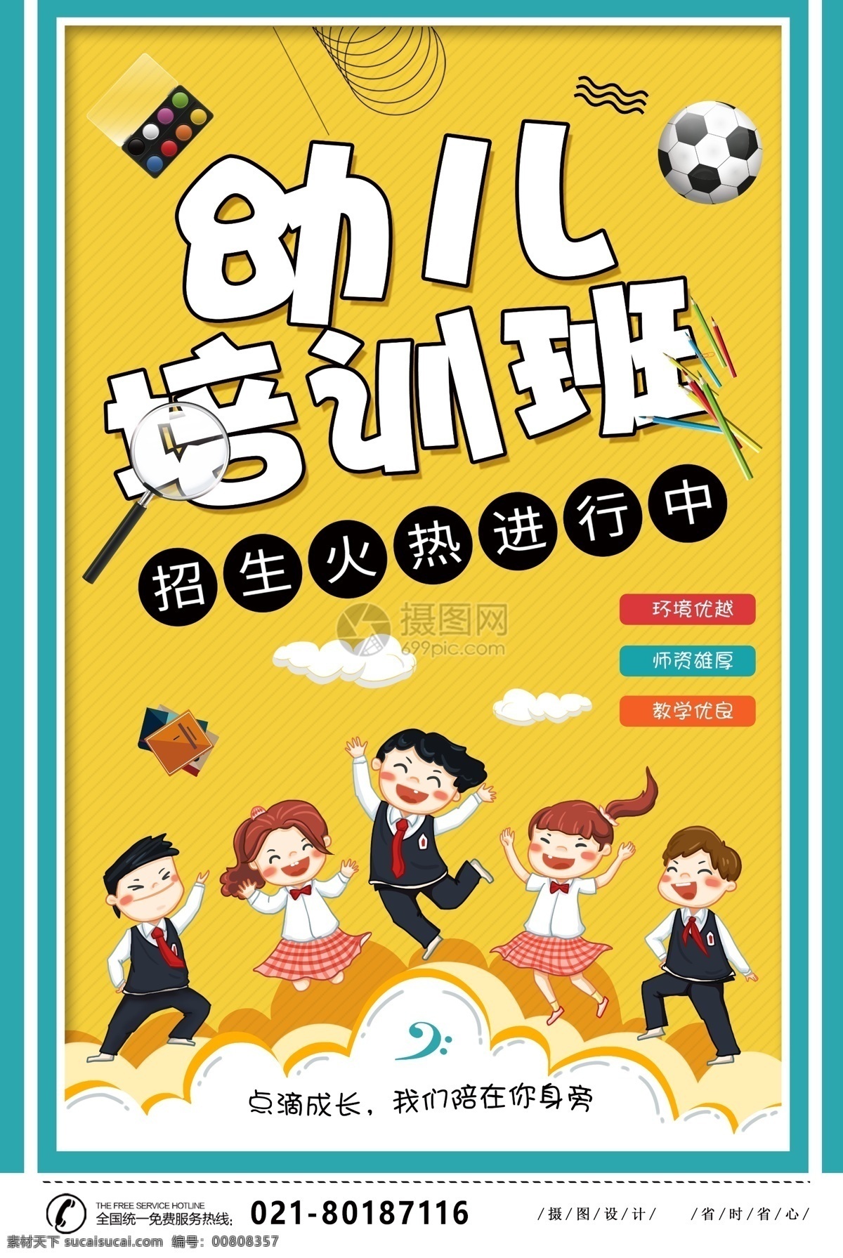 幼儿 培训班 招生 海报 儿童 幼儿园 教育 学习 幼儿园培训 招生培训班 儿童培训班 培训班海报