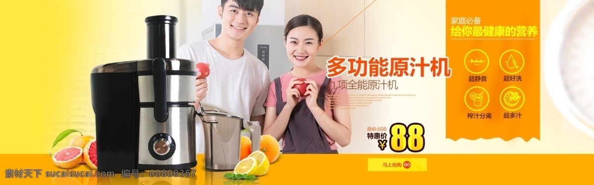 多功能 原汁 机 淘宝 banner 原汁机 时尚 家居 生活电器 电商 天猫 淘宝海报