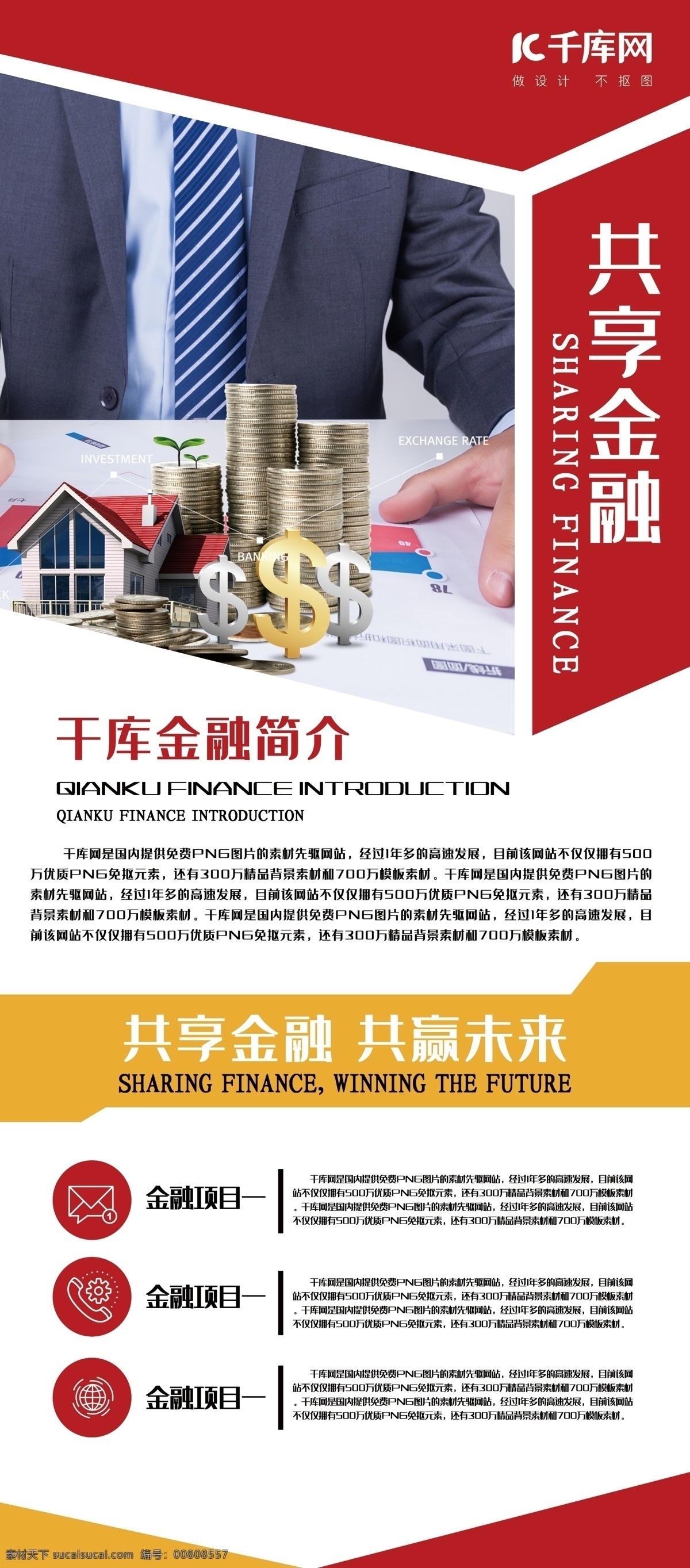 金融 红色 创意 合成 风 共享 展架 创意合成风 共享金融 共赢未来 金融科技 千库商用素材