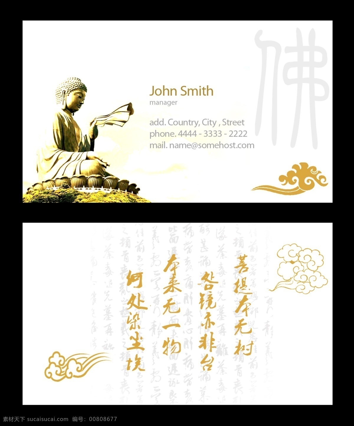 佛教 信仰者 名片设计 模版 释迦摩尼 唯美 名片 复古 简洁 佛教信仰者 佛家 名片卡片 广告设计模板 源文件