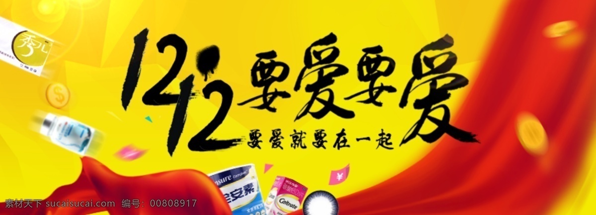 双十 二 承接 页 广告 图 双十二 淘宝 天猫 海报 广告图 承接页 医药 金币 红布 丝带 黄色