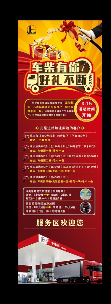 中国石化 活动展架 石油 柴油 优惠 活动 车用尿素 润滑液 设计广告