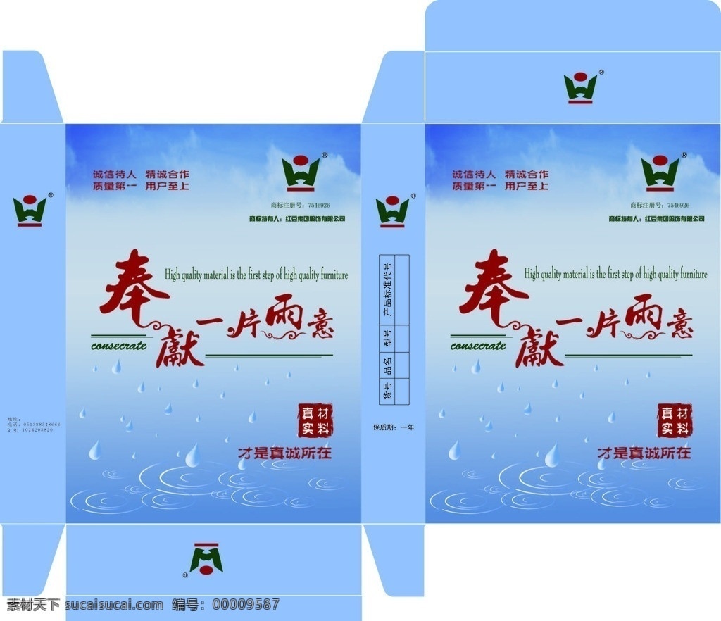 雨衣包装盒 矢量 蓝色 字体 雨衣包装 包装盒 包装设计