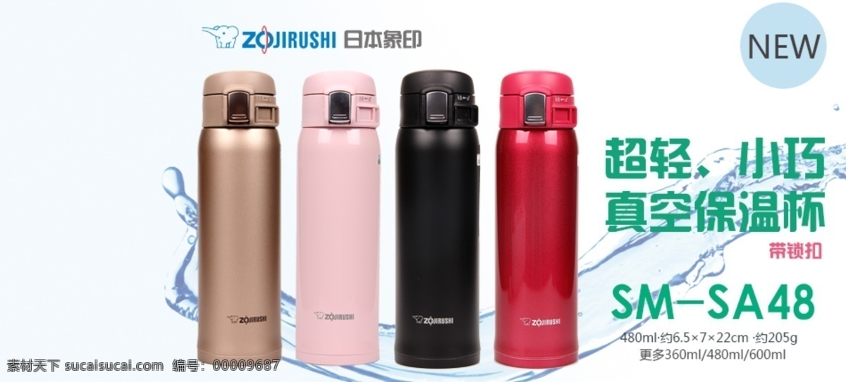 淘 宝象 印 水壶 海报 淘宝 象印 保温壶 保温瓶 淘宝界面设计 广告 banner