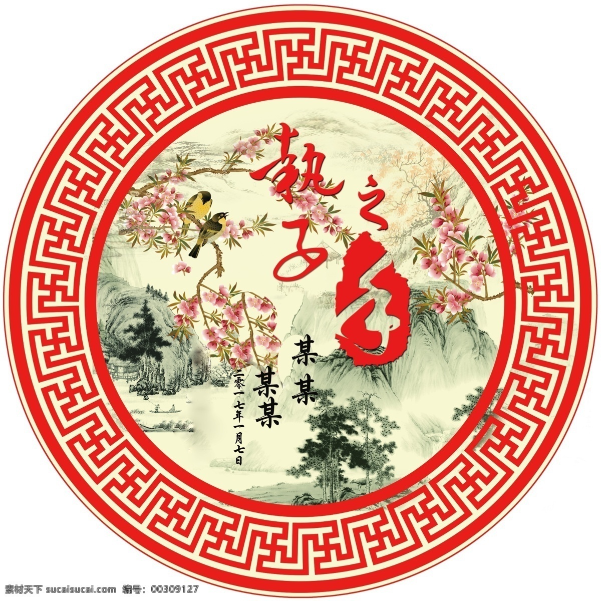 中式 婚礼 logo 中式婚礼 中国风 中式边框 新人logo 红色 水墨山水 梅花