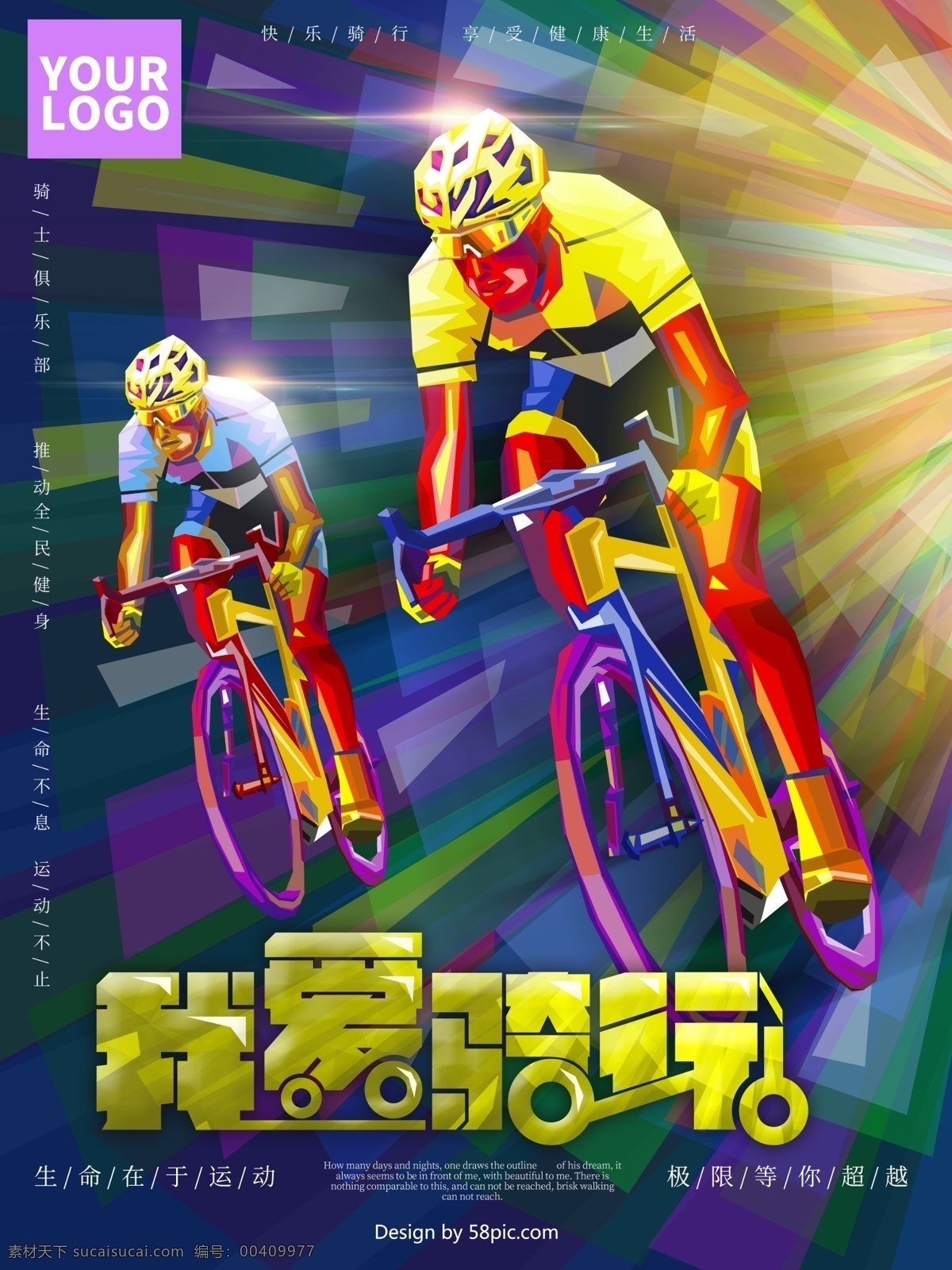 原创 手绘 运动 健身 骑 行 海报 自行车赛 自行车广告 郊游 动感单车 骑车人物 自行车比赛 自行车大赛 山地自行车赛 骑自行车 户外运动 单车 单车俱乐部 单车运动 户外活动 骑行