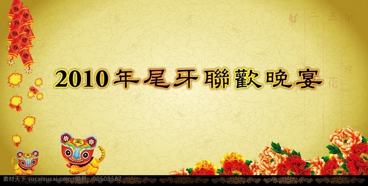 中国 年尾 牙 活动 节日 聚会