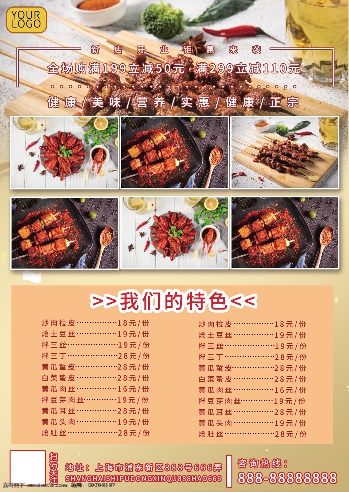 烧烤菜单 特色烧烤 美味烧烤 烧烤海报 烧烤展架 美食海报 烧烤展板 自助烧烤 烧烤文化 烧烤x展架 烧烤店 烧烤促销 烧烤挂图 烧烤传单 美食展架 烧烤美食 烧烤广告 烧烤挂画 烧烤小吃 香辣烧烤 深夜烧烤 撸串 夜宵 烧烤简介 烧烤美食店 美食