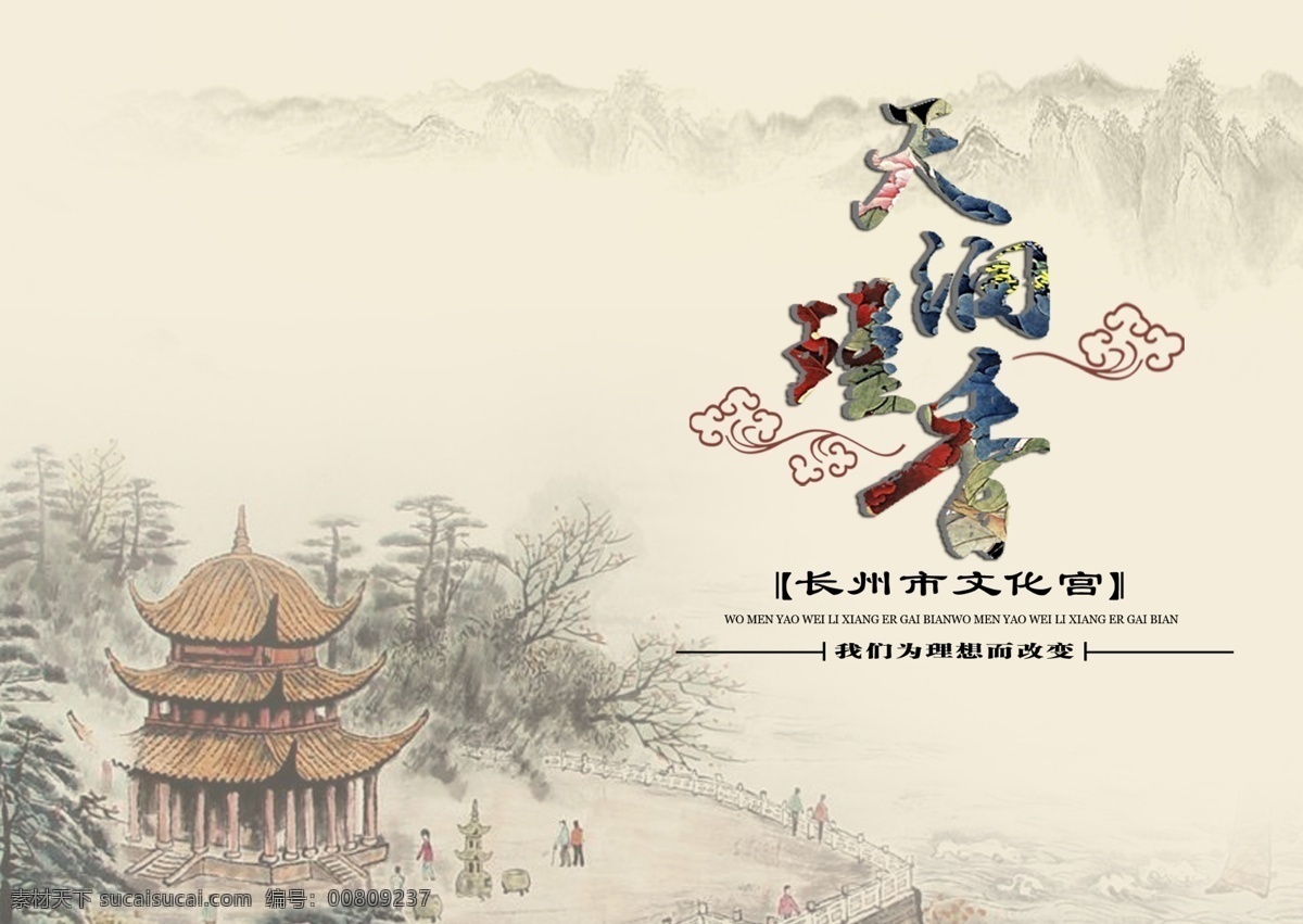 中国风 天润瑾香 封面 祥云