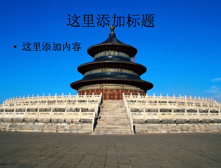 首都 北京 印象 ppt8 唯美ppt 自然景色 风景模版 自然风景 模板