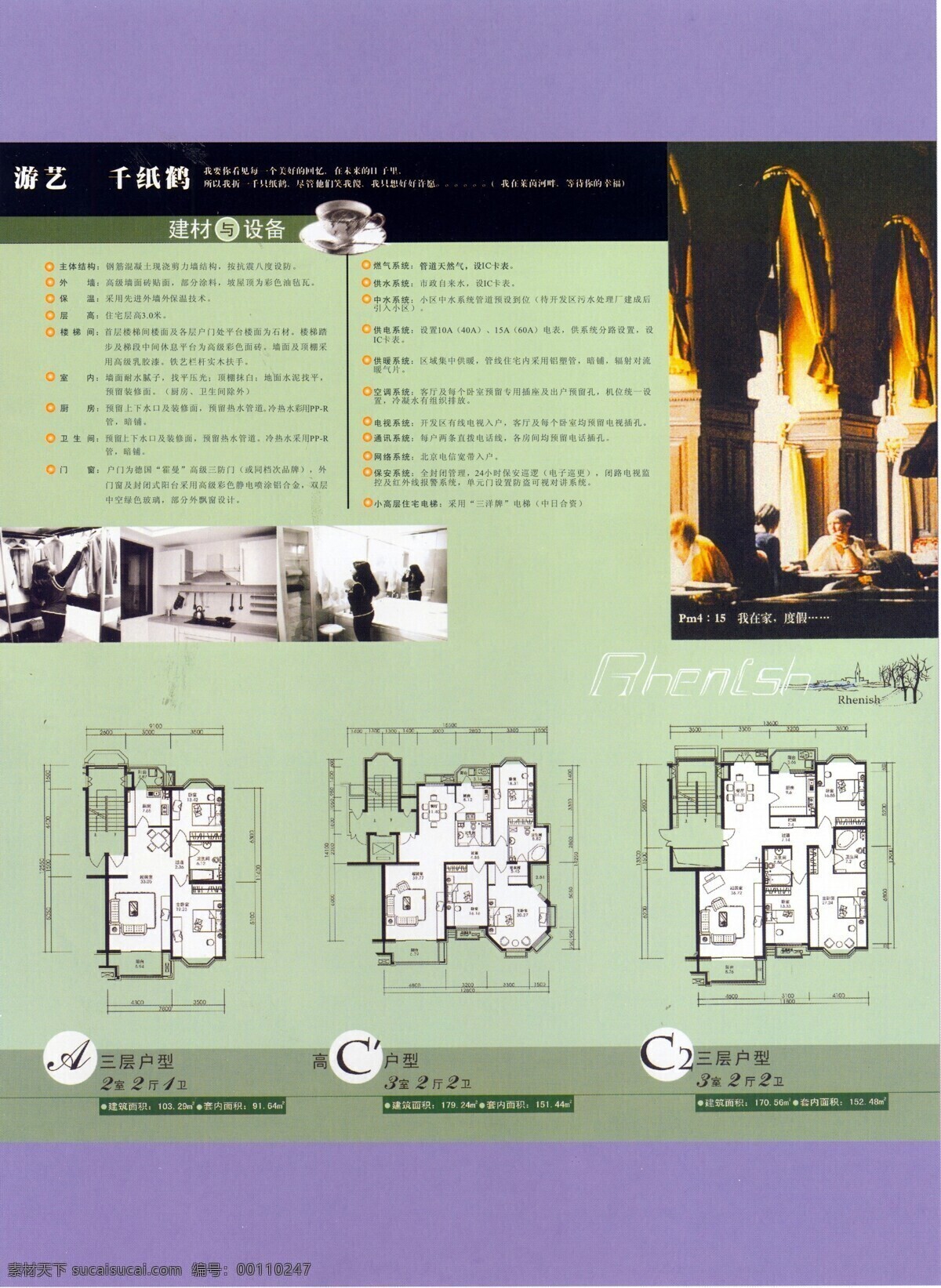 北京 楼 书 北京楼书 版式设计 设计素材 楼书版式 平面设计 黑色