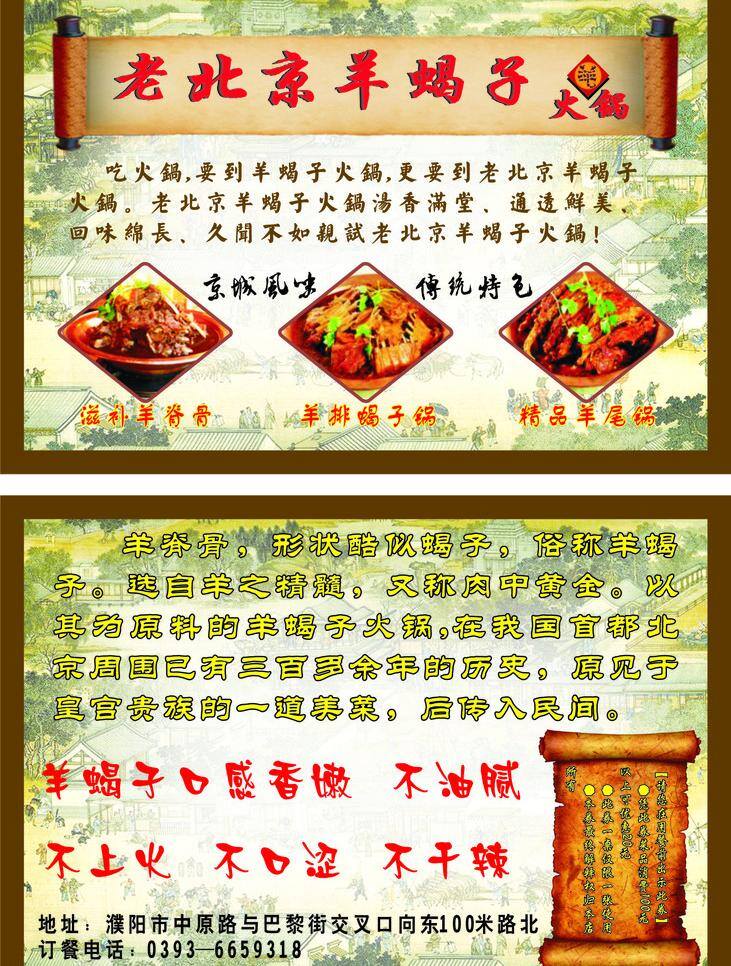老 北京 羊 蝎子 火锅 彩页 dm宣传单 羊蝎子 矢量 psd源文件 餐饮素材