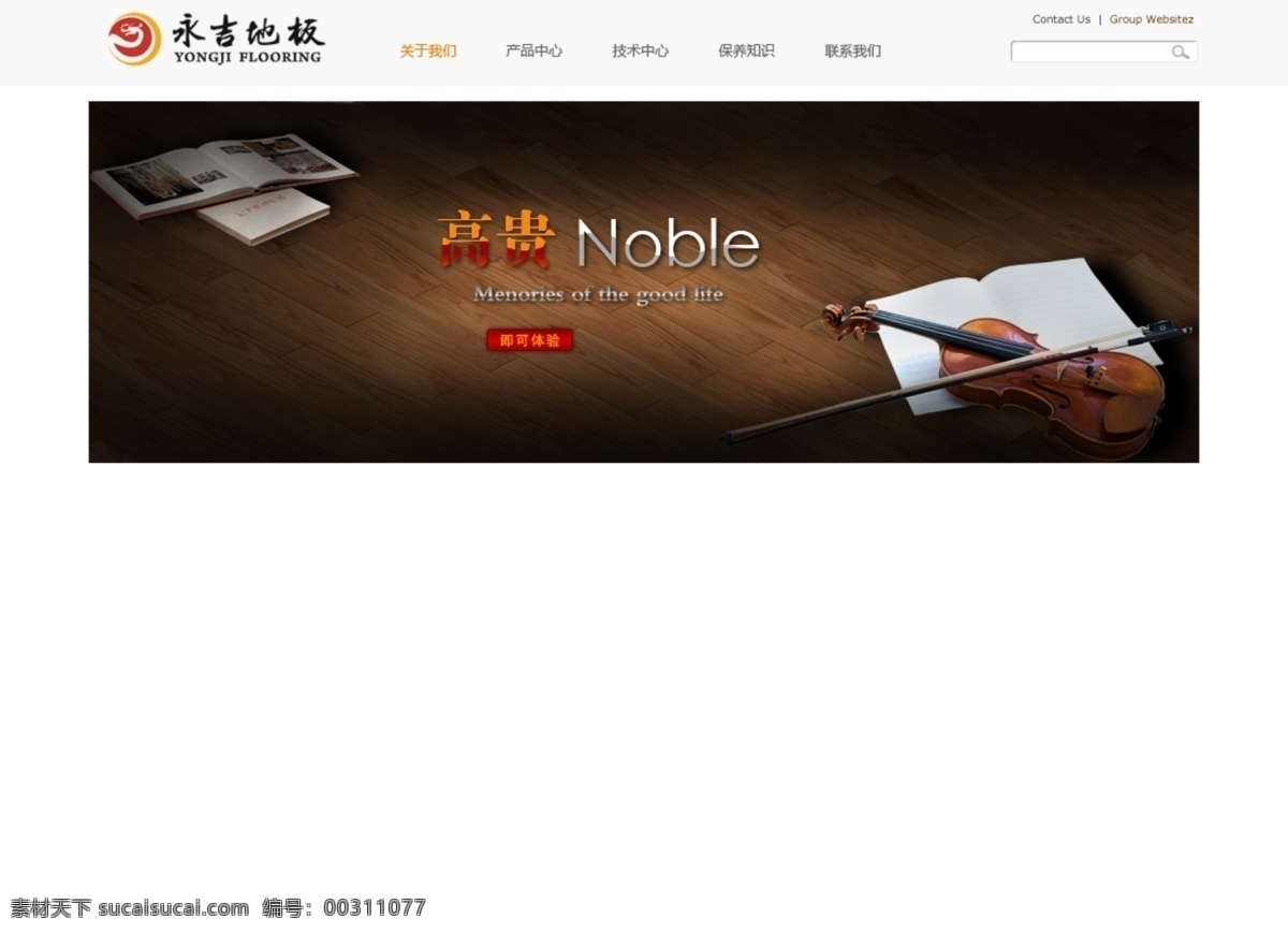 经典 风趣 地步 网页模板 地板 小提琴 书本 中文模版 源文件