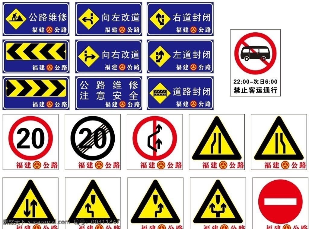 福建 公路 安全 指示 标志牌 福建公路 安全牌 指示牌 标牌 提示牌