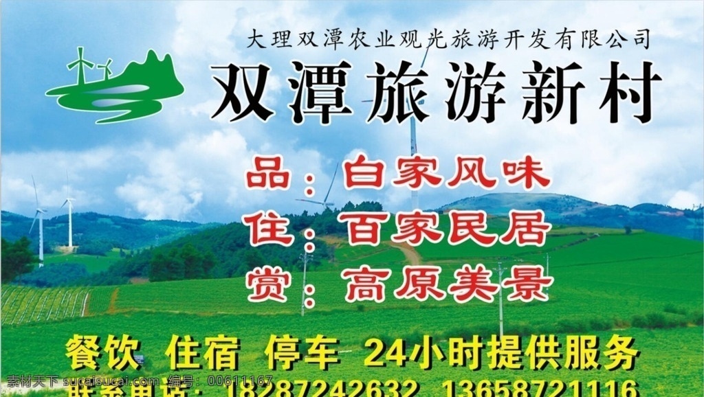双潭乌龙坝 双潭 乌龙坝 白族特色 双潭旅游 高原美景 旅游新村 分层