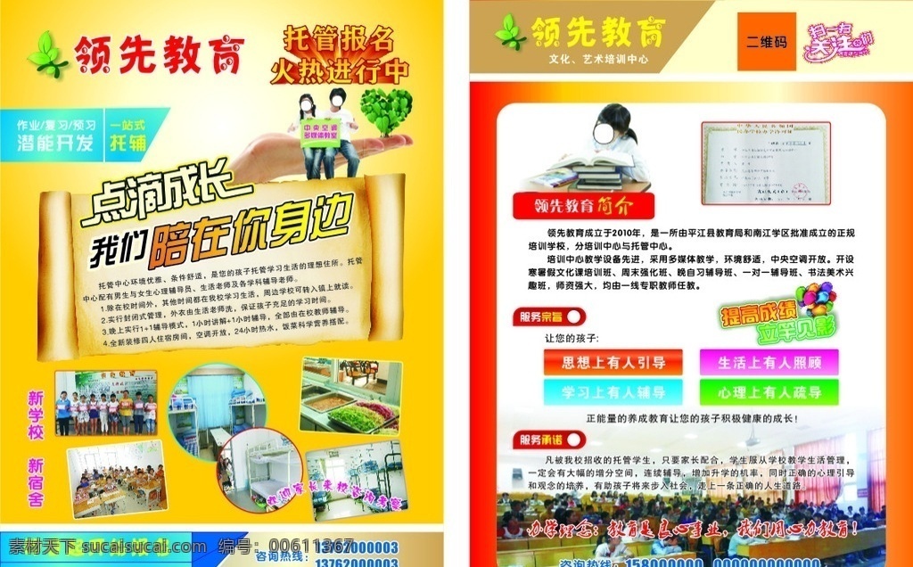 培训教育 托管 招生 宣传单 培训学校单页 招生单页 托管宣传单 托辅宣传单 学校招生 dm宣传单