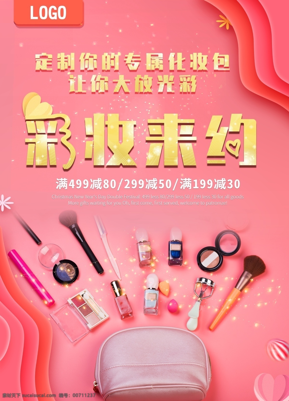 彩妆单页 化妆品 粉色背景 促销单页 化妆 分层
