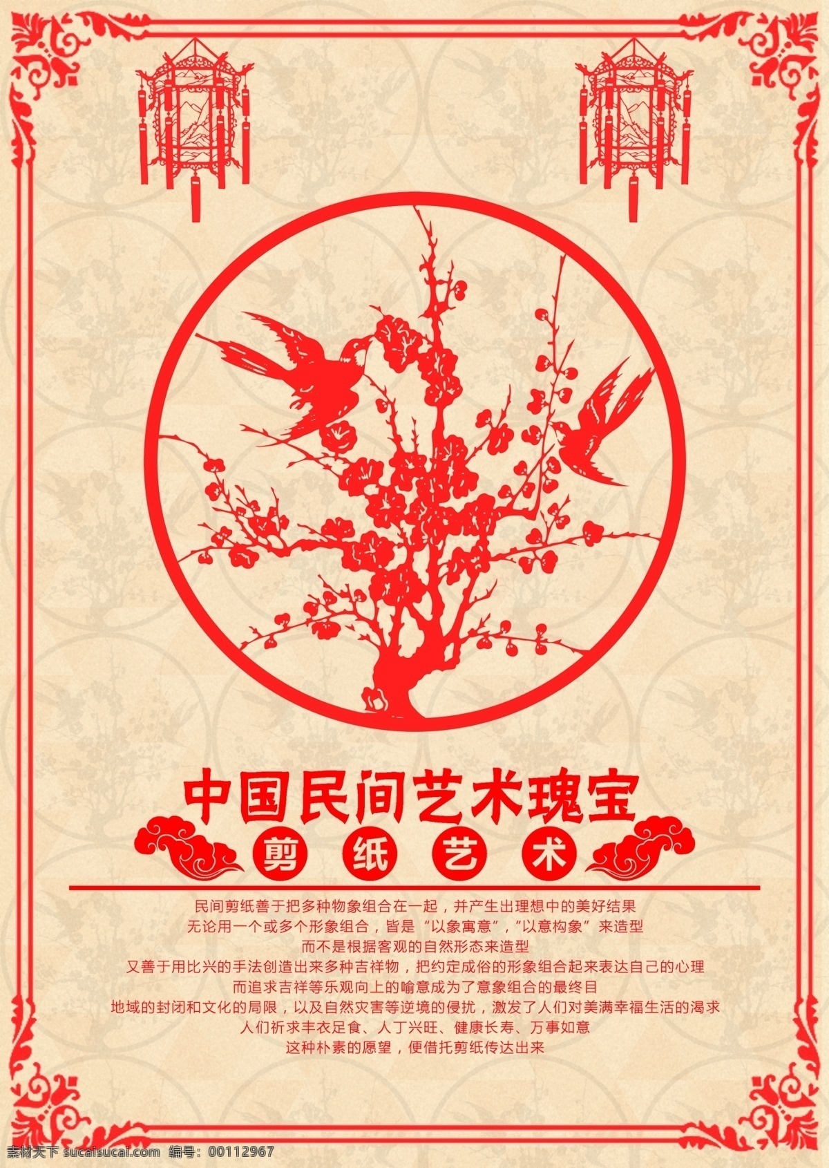 剪纸 梅花版 海报 民间艺术 中国剪纸 剪纸梅花 中国瑰宝 黄色