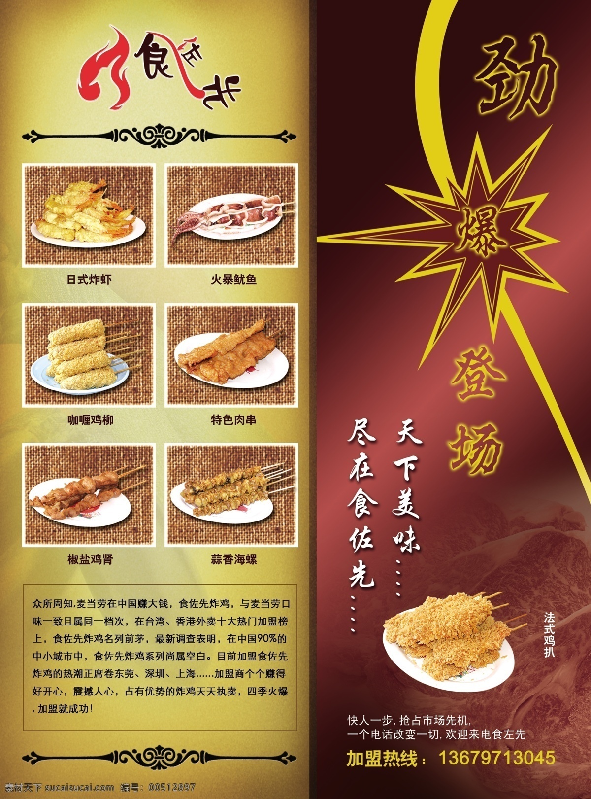 菜谱 内页 菜单菜谱 菜谱内页 广告设计模板 劲爆 美食 烧烤 源文件 画册 菜单 封面