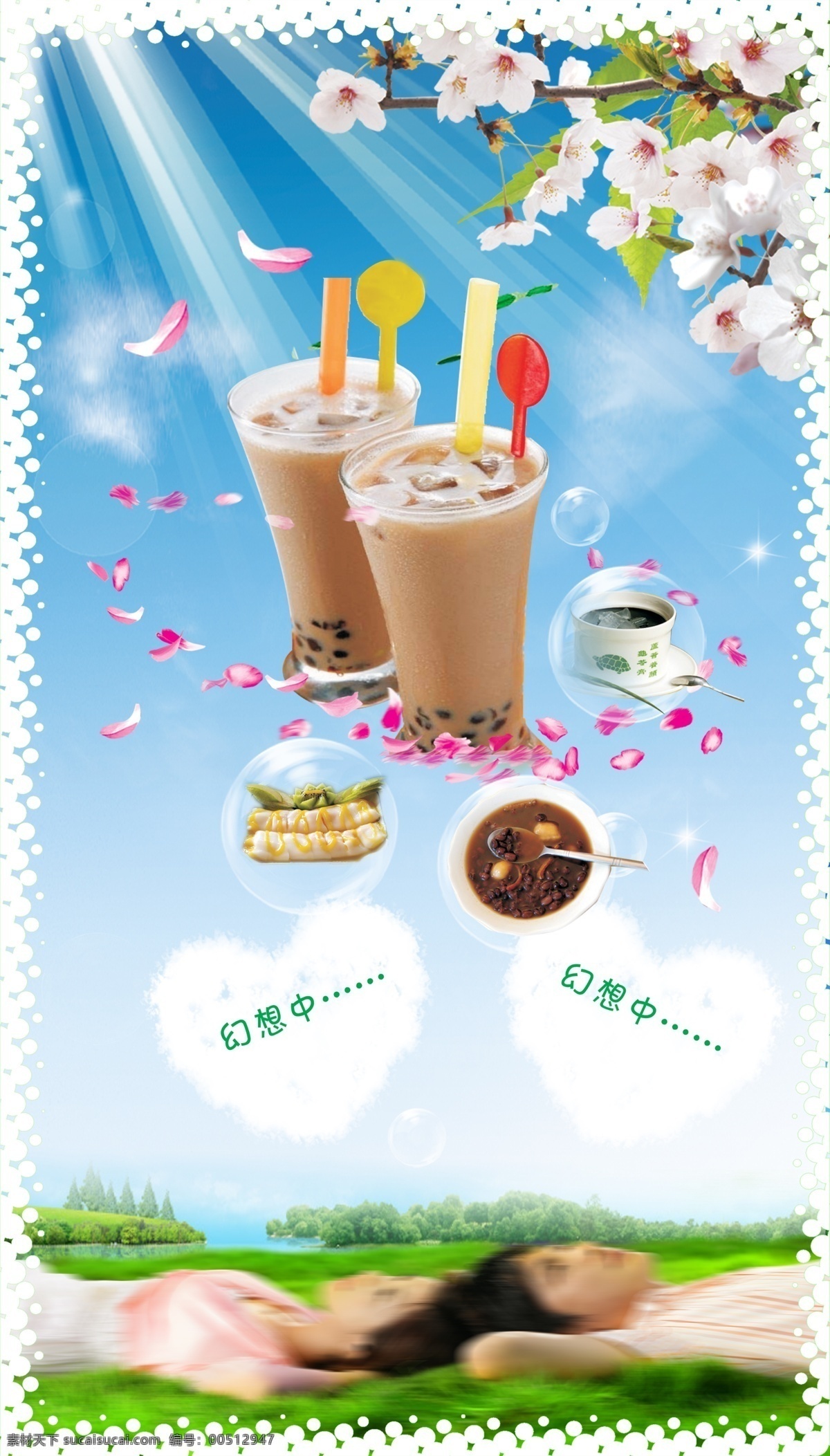 光线 广告设计模板 幻想 梅花 美食 泡泡 珍珠 奶茶 广告 模板下载 珍珠奶茶广告 珍珠奶茶 情侣 阳光 源文件 矢量图 日常生活