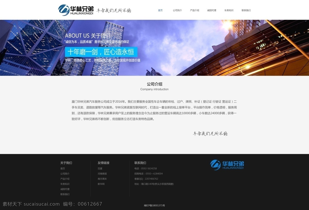 公司 介绍 网页设计 ui设计 关于我们 企业文化 公司介绍 web 导航 界面设计 中文模板