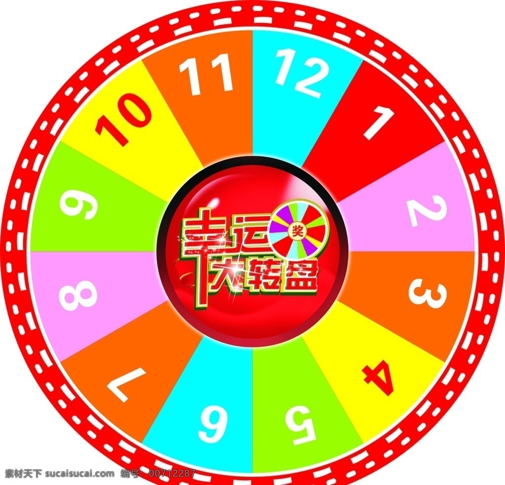 抽奖转盘幸运大转盘素材图片下载-素材编号00712287-素材天下图库