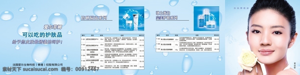 dm单页 分层 单页 护肤 美容 洗化 宣传单 源文件 化妆品 折页 反 模板下载 化妆品折页反 安以轩