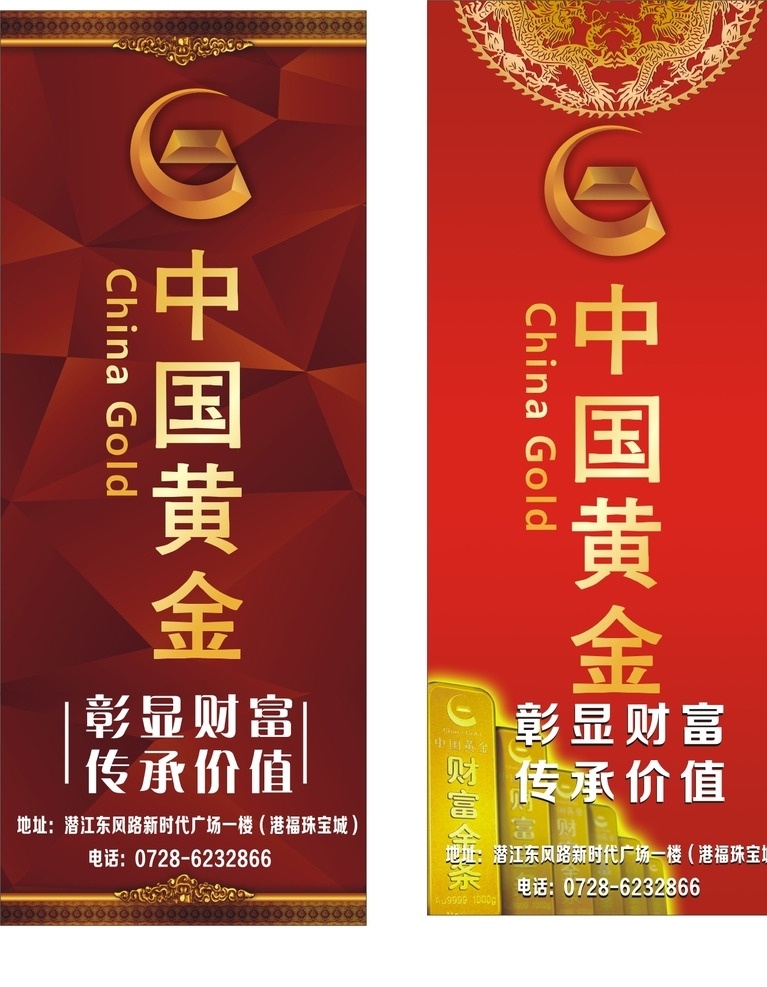 中国黄金 路旗 时尚黄金 红色 咖啡色