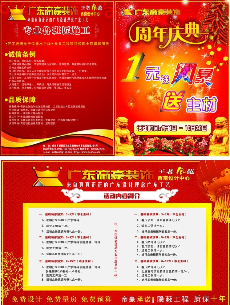 帝豪 装饰 dm 单 dm单 装饰公司 红色dm单 传单 广东帝豪装饰 周年庆 周年庆艺术字 艺术字 鞭炮 礼花 红色背景 红色底纹 石雕 石狮子 花 暗花 底纹 灯笼 2折页 a3 a3dm单 标题栏 王者风范 dm宣传单 矢量