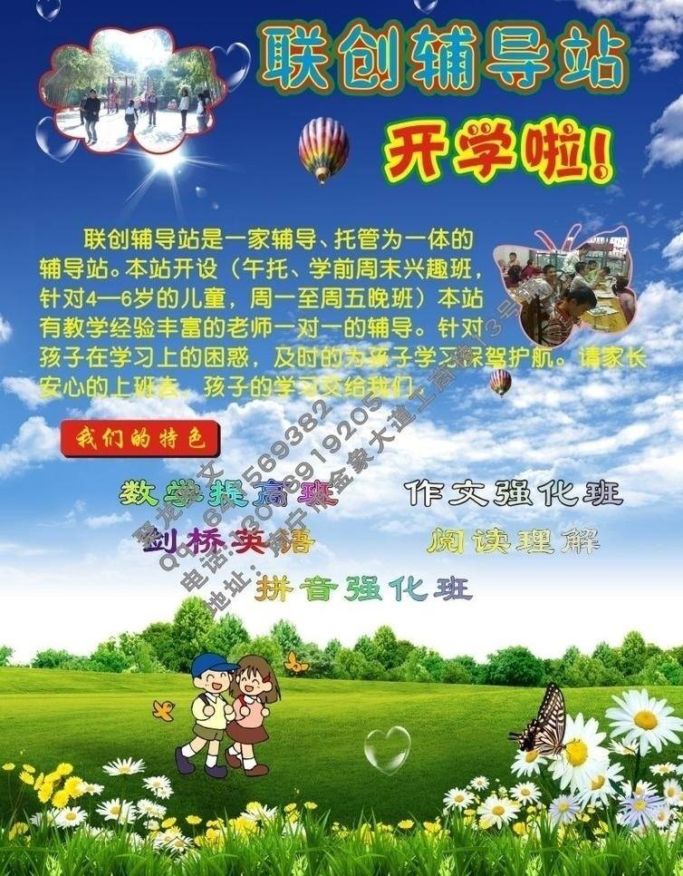 联创 辅导站 白云 草地 联创辅导站 招生 传单 矢量