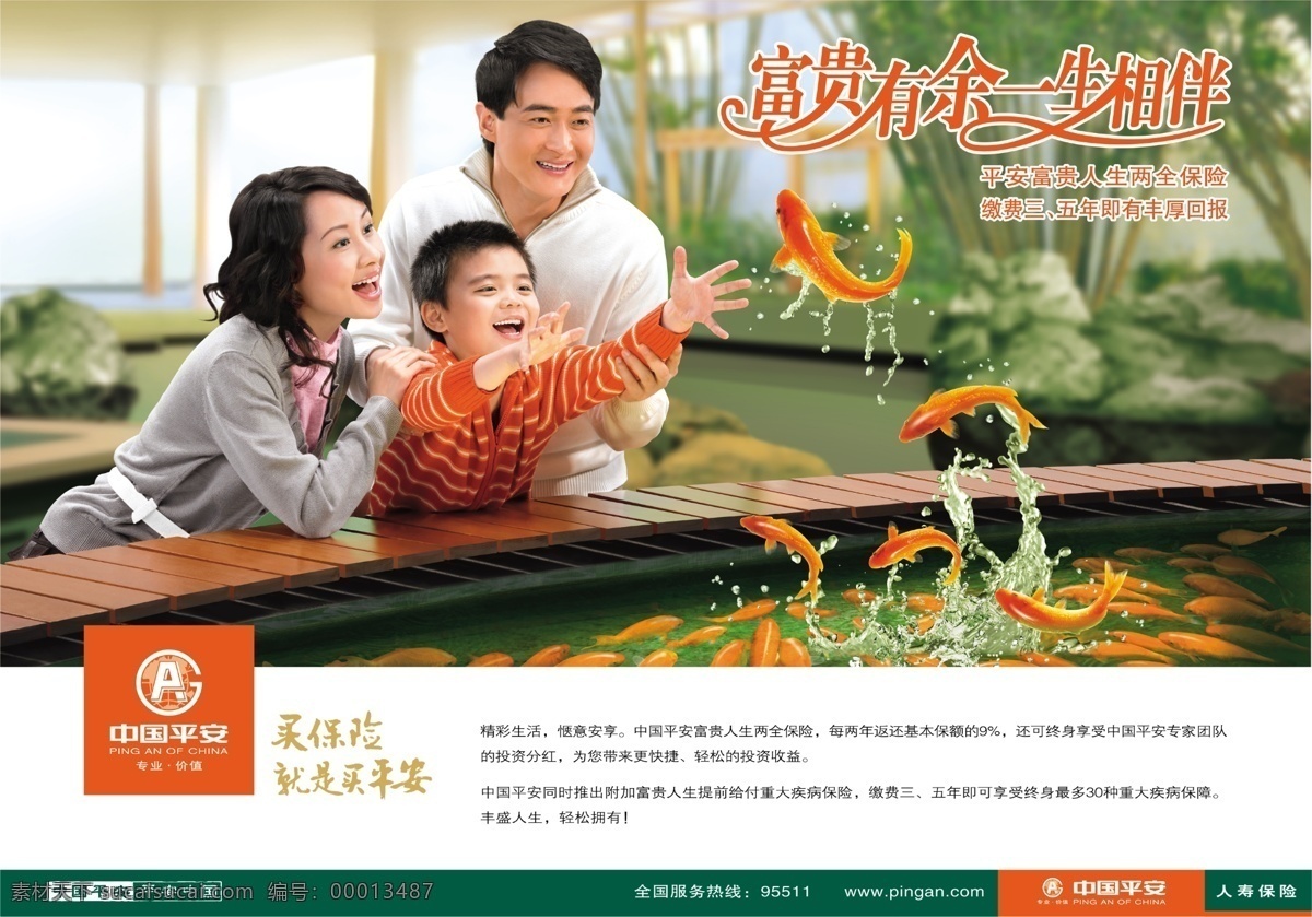 富贵 有余 一生 相伴 家庭 psd源文件