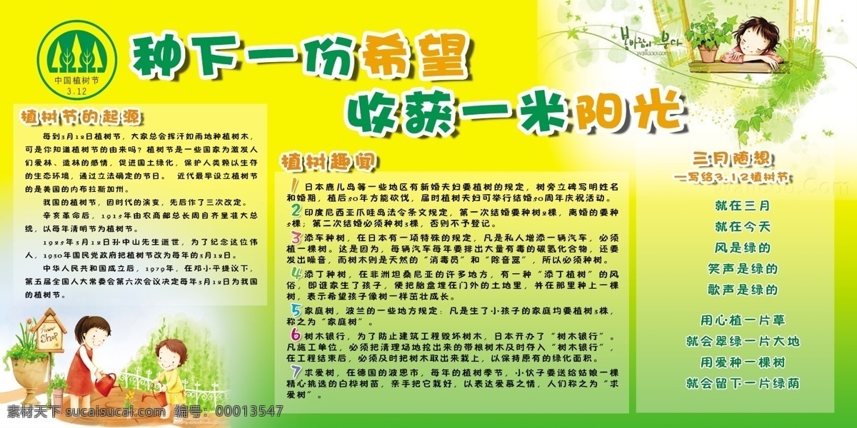 儿童 广告设计模板 其他模版 宣传栏 源文件 阳光植树节 中国 植树节 标志 儿童植树过程 黄绿色 背景 衬托 节日素材 其他节日