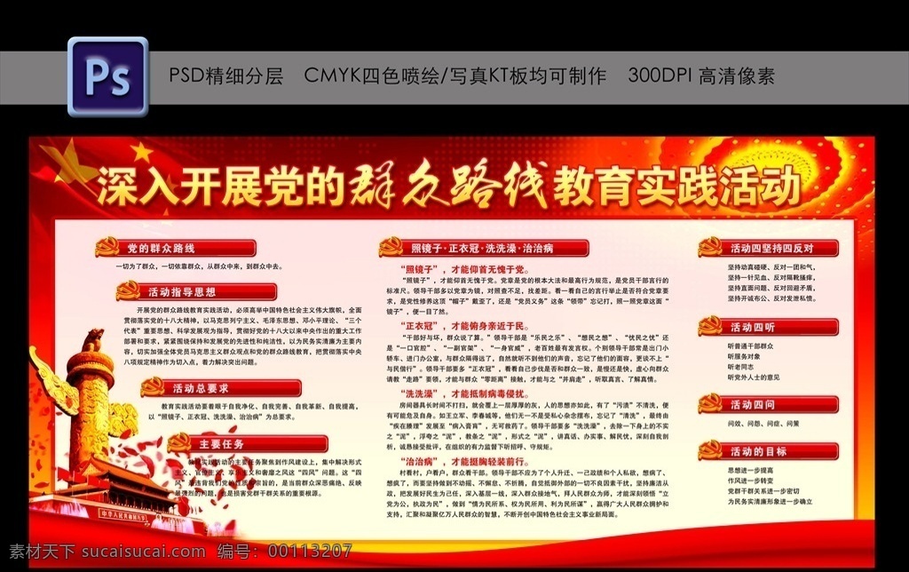 党 群众 路线 教育 教育实践 教育实践活动 群众路线流程 群众路线 党的群众路线 群众路线展板 群众路线教育 群众路线板报 群众路线海报 群众路线画面 群众路线宣传 群众路线背景 群众路线学习 群众路线心得 群众路线封面 十八届 六中全会 政府宣传 公益广告 党政宣传 党员宣传 展板模板