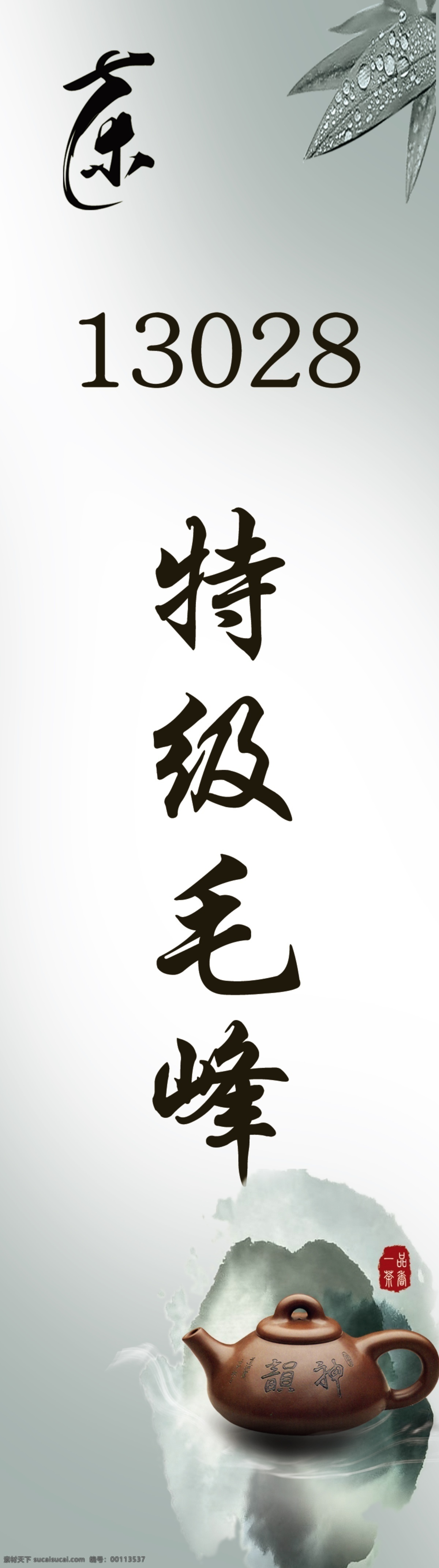 包装设计 茶 广告设计模板 其他设计 源文件 特级 毛峰 标贴 模板下载 茶标贴设计 罐装标贴设计 特级毛峰茶 特级毛峰标贴 矢量 psd源文件