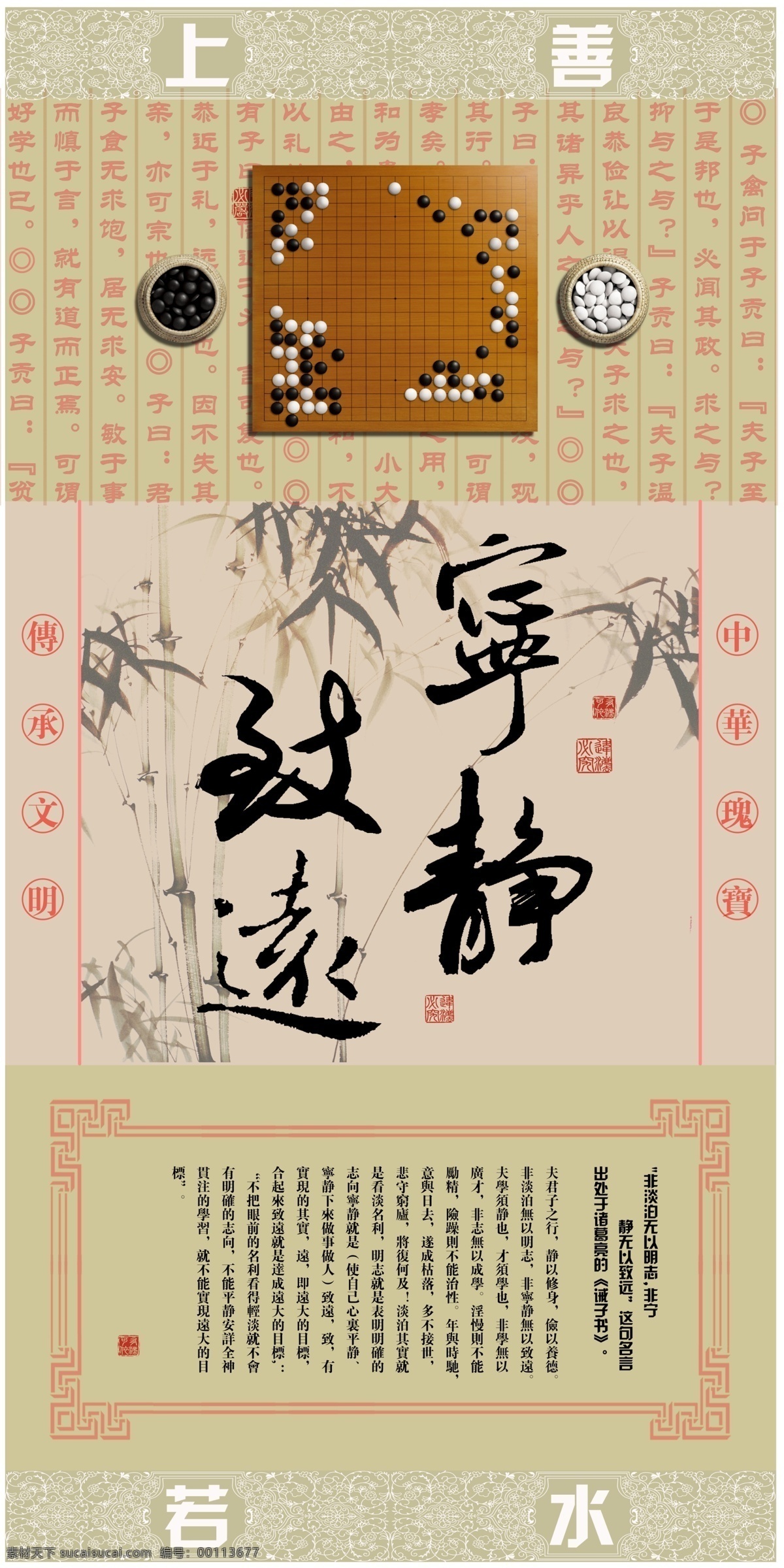 宁静致远 传统文化 古典 古诗 古玩 挂画 国画 水墨 围棋 印刷品 中国风 竹 字画 psd源文件