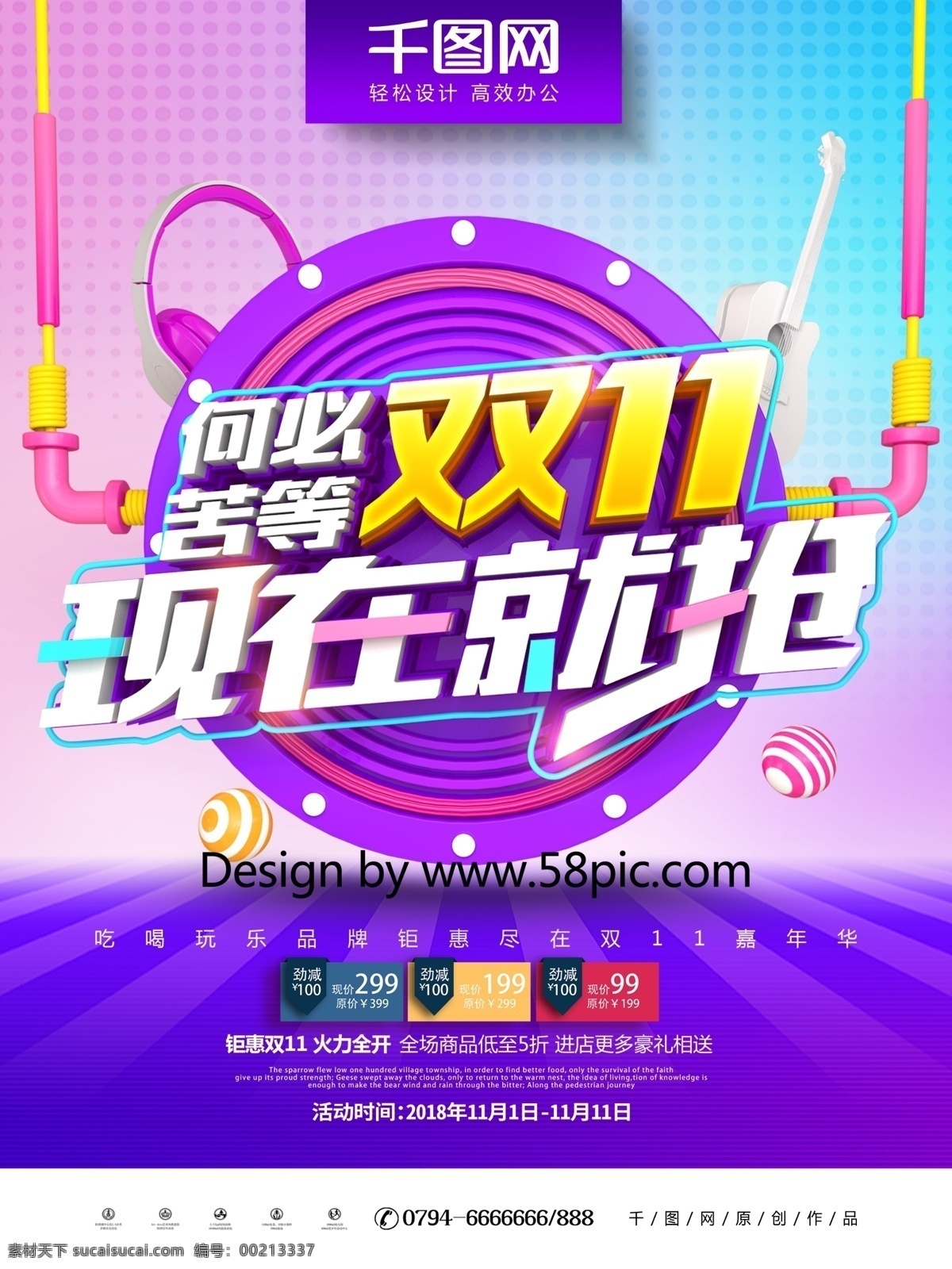 c4d 创意 时尚 绚丽 双 商场超市 促销 海报 双11促销 双11海报 双11来了 双11 双11素材 淘宝双11 双11模板 天猫双11 双11宣传 双11广告 双11背景 双11展板 双11活动