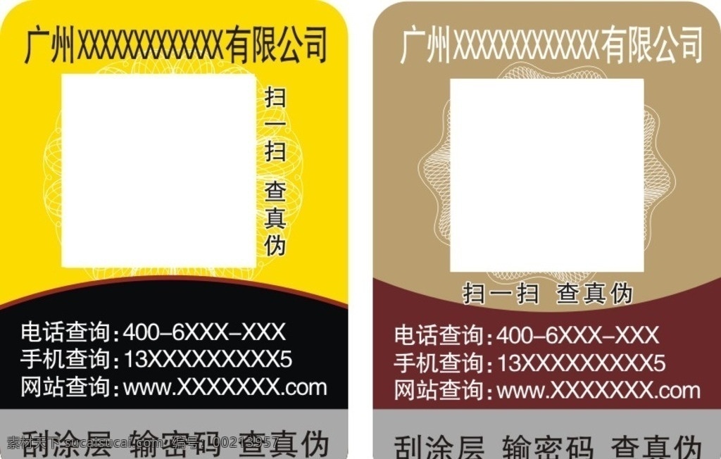 防伪标签 花纹 底纹 背景 线条