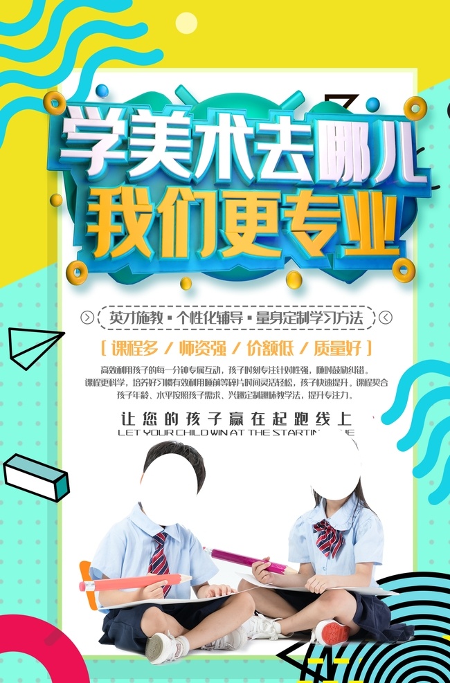 学 美术 我们 更 专业 少儿兴趣 绘画班 美术培训 招生海报 火热招生中 儿童绘画 儿童美术 绘画单页 培训宣传单 儿童培训 卡通招生海报 兴趣班 校园
