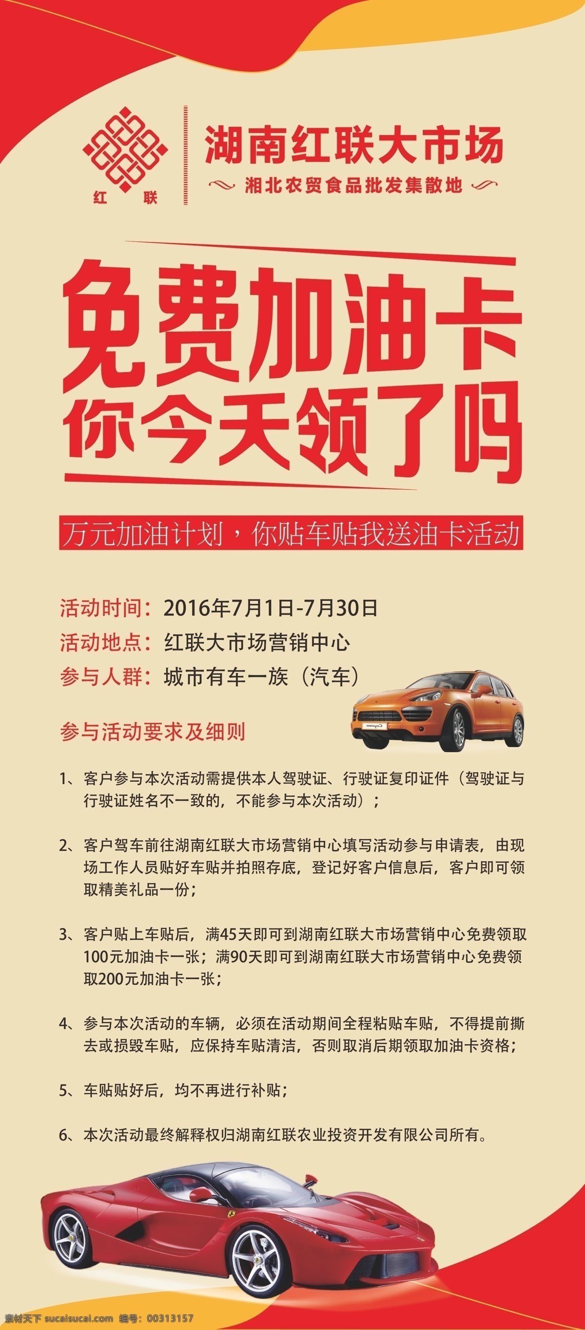 房地产 免费 加油 卡 活动 展架 加油卡 免费加油 汽车 保时捷 法拉利 x展架 房地产活动 万元加油计划 贴车贴送油卡 易拉宝 黄色