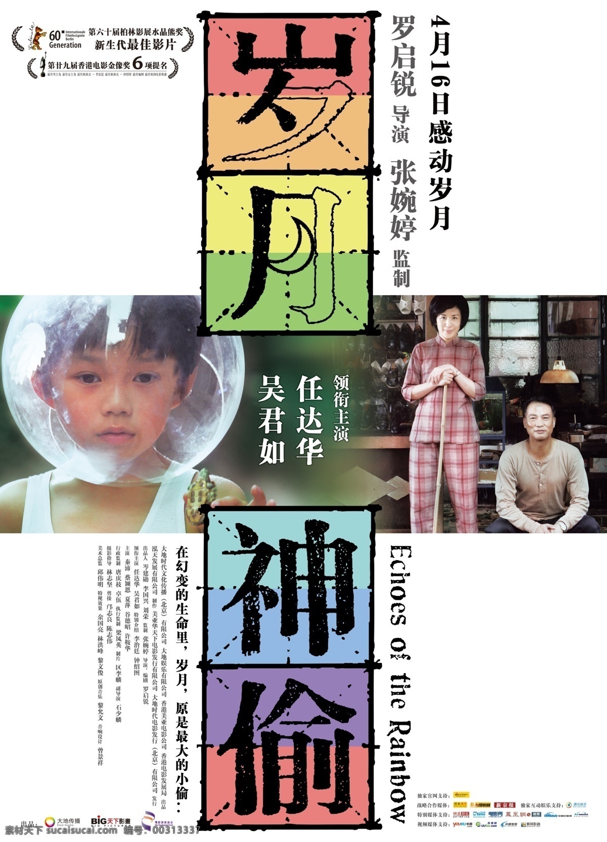 明星海报 海报 电影海报