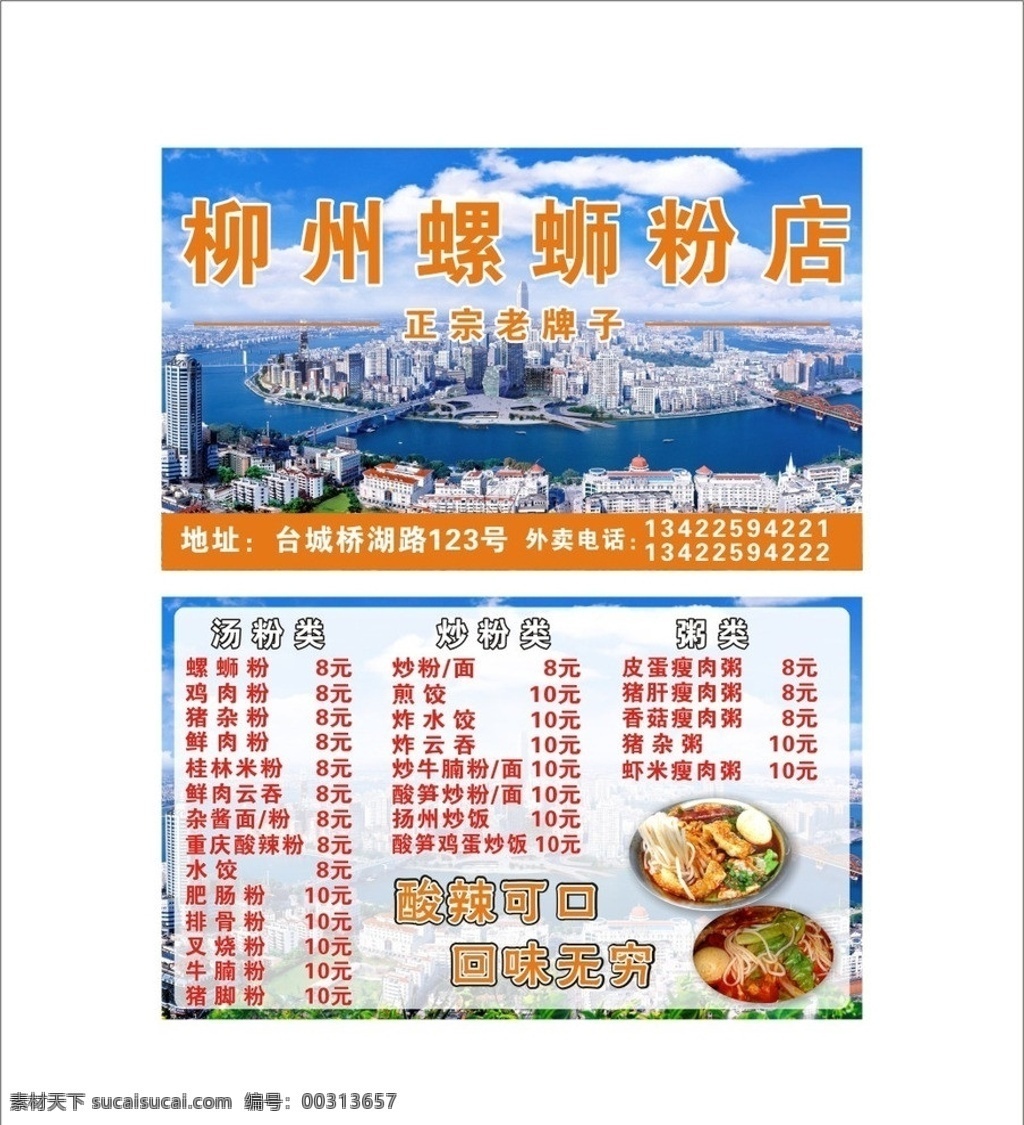螺蛳粉 柳州螺蛳粉 粉 汤粉 螺蛳粉名片 螺蛳粉卡片 食品 美味 名片卡片 矢量