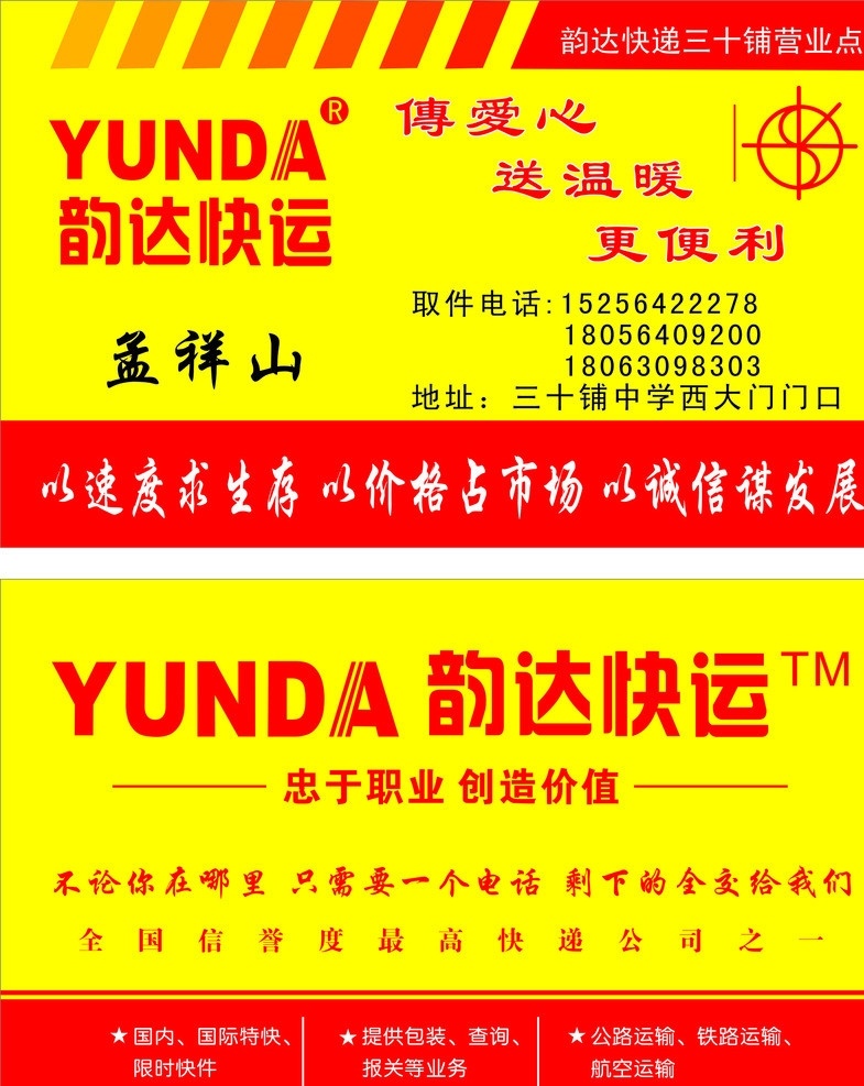 韵达 快递名片 名片 韵达名片 韵达快递 快递 名片卡片 矢量