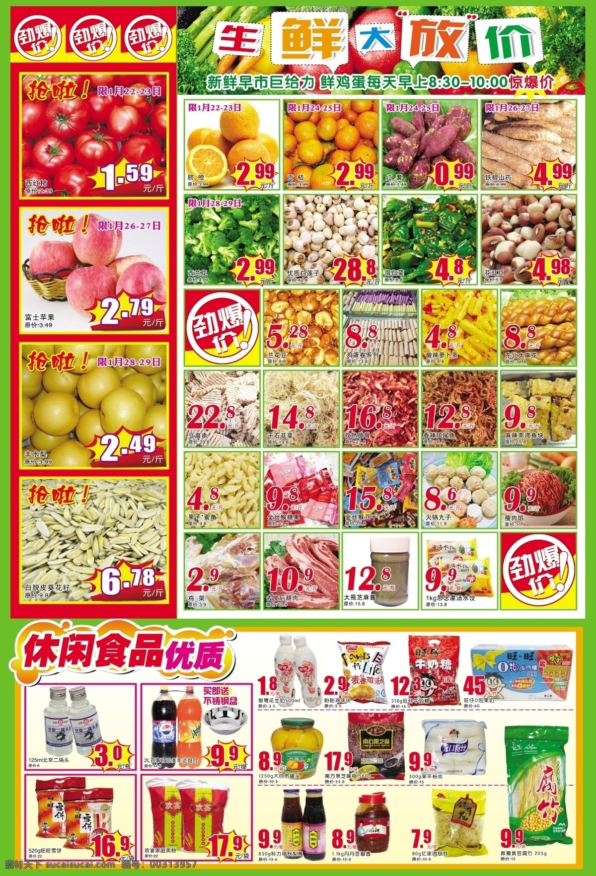 超市 生鲜 促销活动 彩页 dm 生活广场 商场 促销 活动彩页 超市图片 日用品 dm宣传单 红色