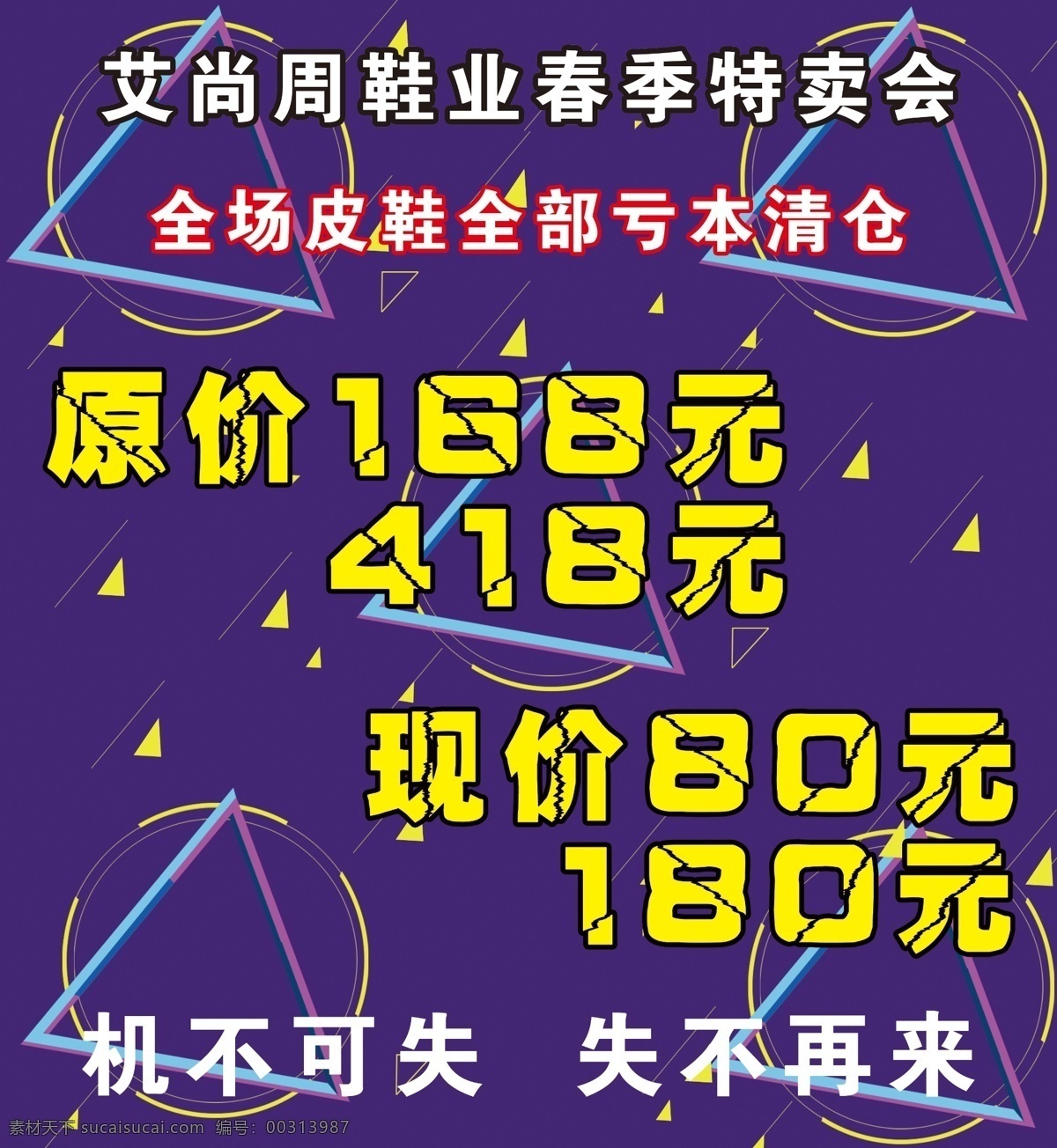 清仓大海报 清仓 海报 大海报 写真 大清仓 蓝色