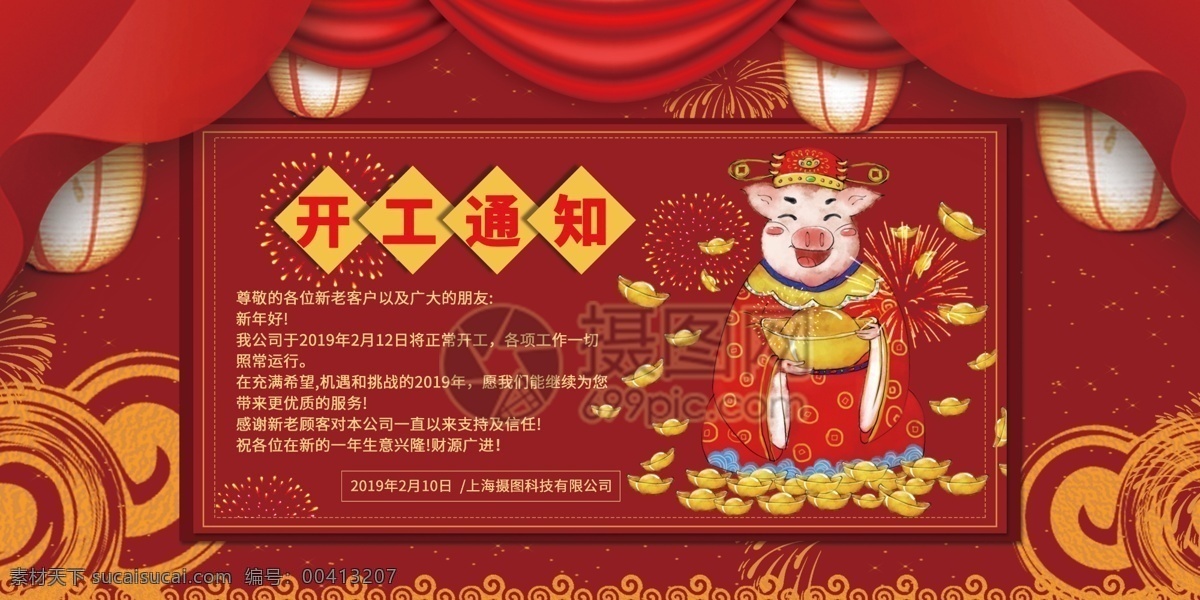 红色 喜庆 公司 开工 通知 展板 新年 2019 春节 放假 假期 节日 拜年 感恩 同行 携手 企业 上班 开业 告知 消息 年 展板设计 开工展板 节后开工