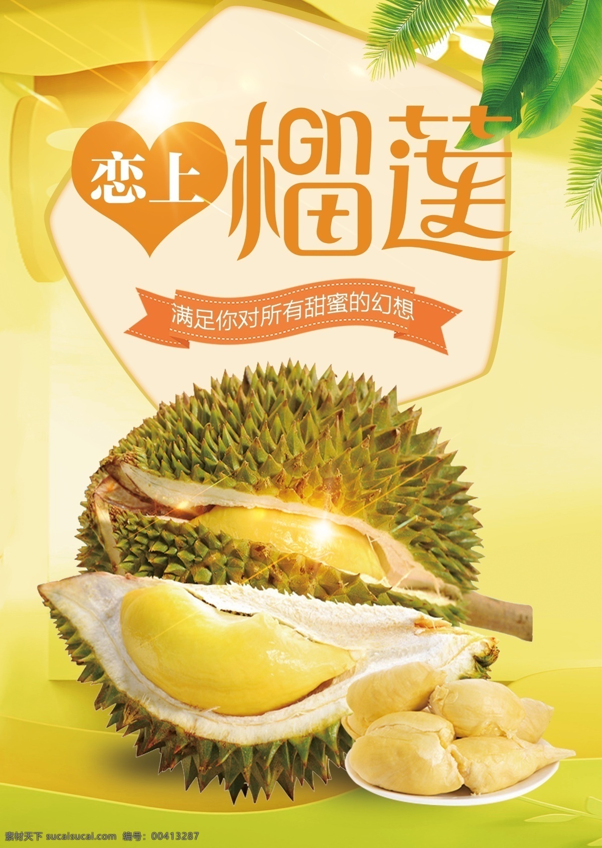 榴莲 水果 芒果 新鲜芒果 芒果采摘园 海南芒果 百色芒果 芒果季 澳芒 三亚芒果 田东芒果 苹果芒 芒果节 青芒果 进口芒果 芒果干 芒果冰沙 芒果海报 芒果广告 芒果水果 水果芒果 芒果文化 芒果展板 水果店芒果 芒果宣传册 芒果批发 批发芒果